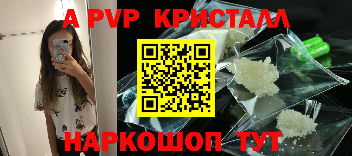 A-PVP  продажа наркотиков  Ревда  Вход с VPN  А ПВП кристаллы  A PVP СК КРИС 