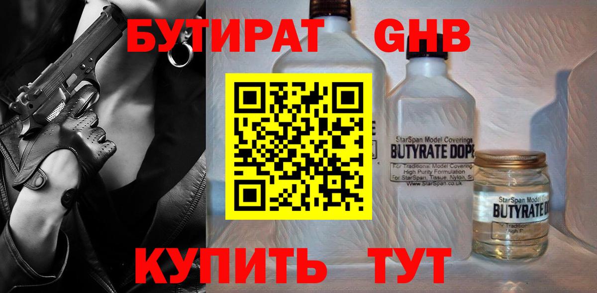 Ревда  Бутират Butirat  Бутират  Вход с VPN 