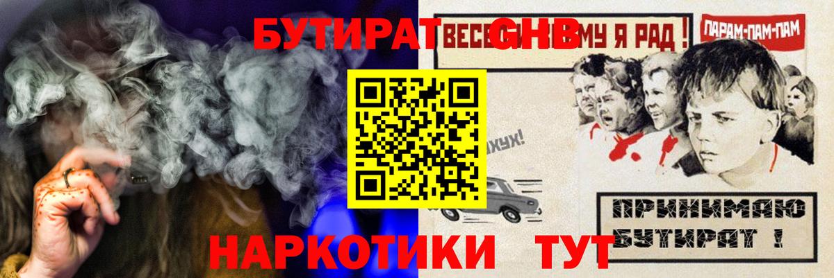 Бутират бутик Ревда