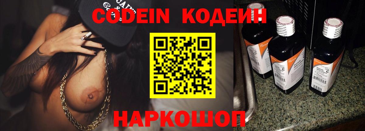 Кодеин напиток Lean (лин)  Codein напиток Lean (лин)  Ревда  Вход с VPN 