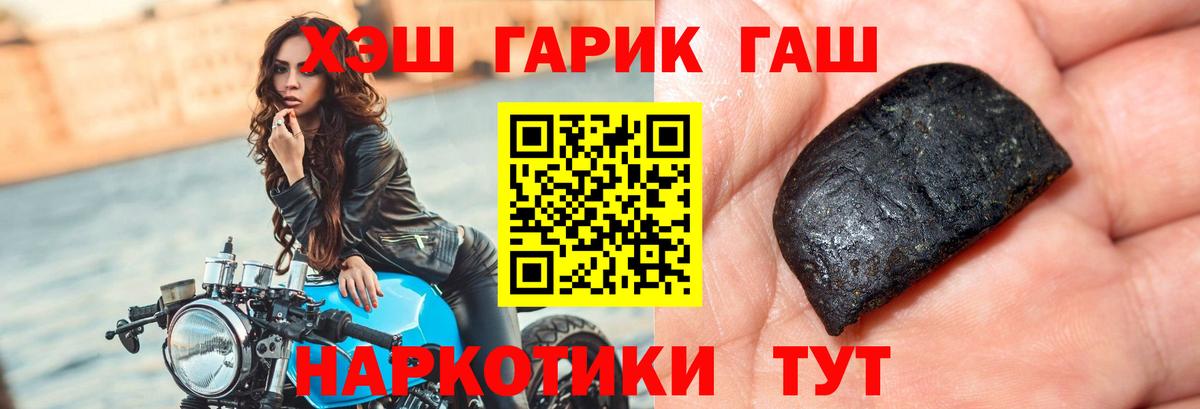 Гашиш хэш  ГАШ  Ревда  где купить наркоту  ГАШ гарик  Вход с VPN 