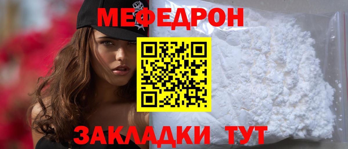 МЕФ  МЯУ-МЯУ mephedrone  Вход с VPN  Ревда  МЯУ-МЯУ мяу мяу 