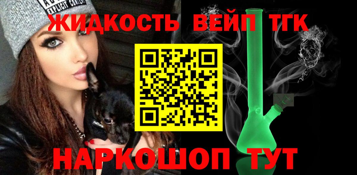 ТГК вейп с тгк Ревда